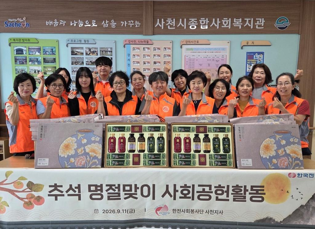 한국전력공사 사천지사 사회봉사단， 풍성한 한가위 위한 마음 전달