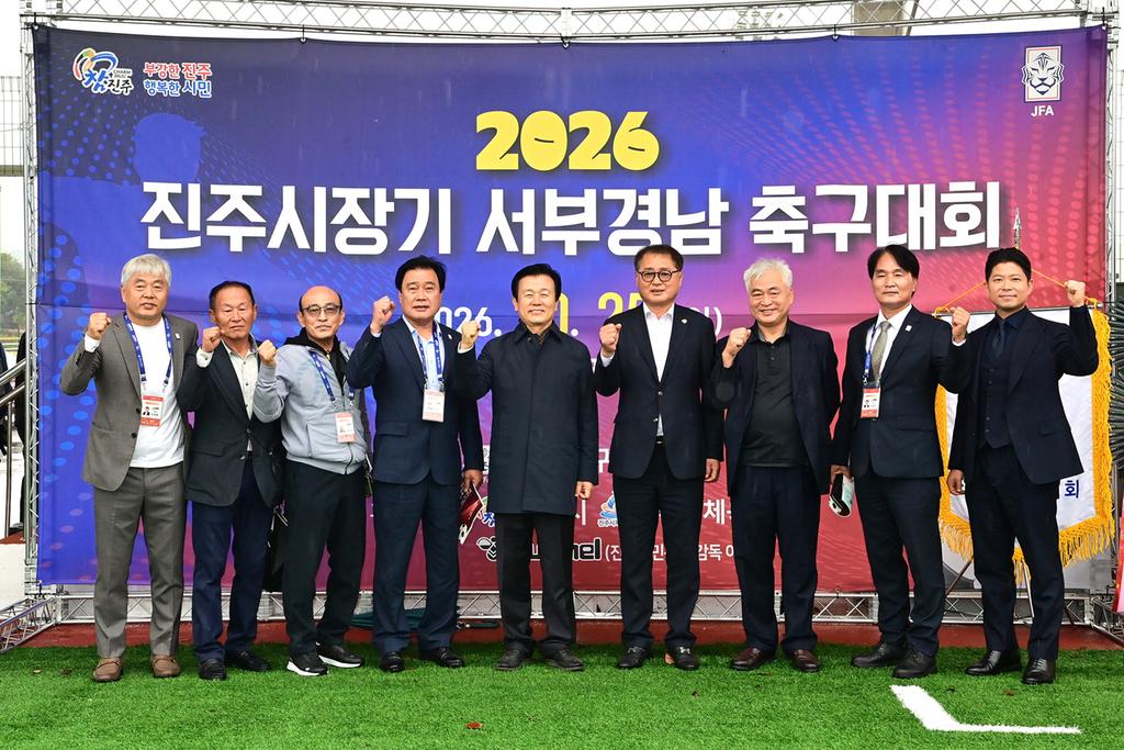 ‘2026 진주시장기 서부경남 축구대회’ 개최