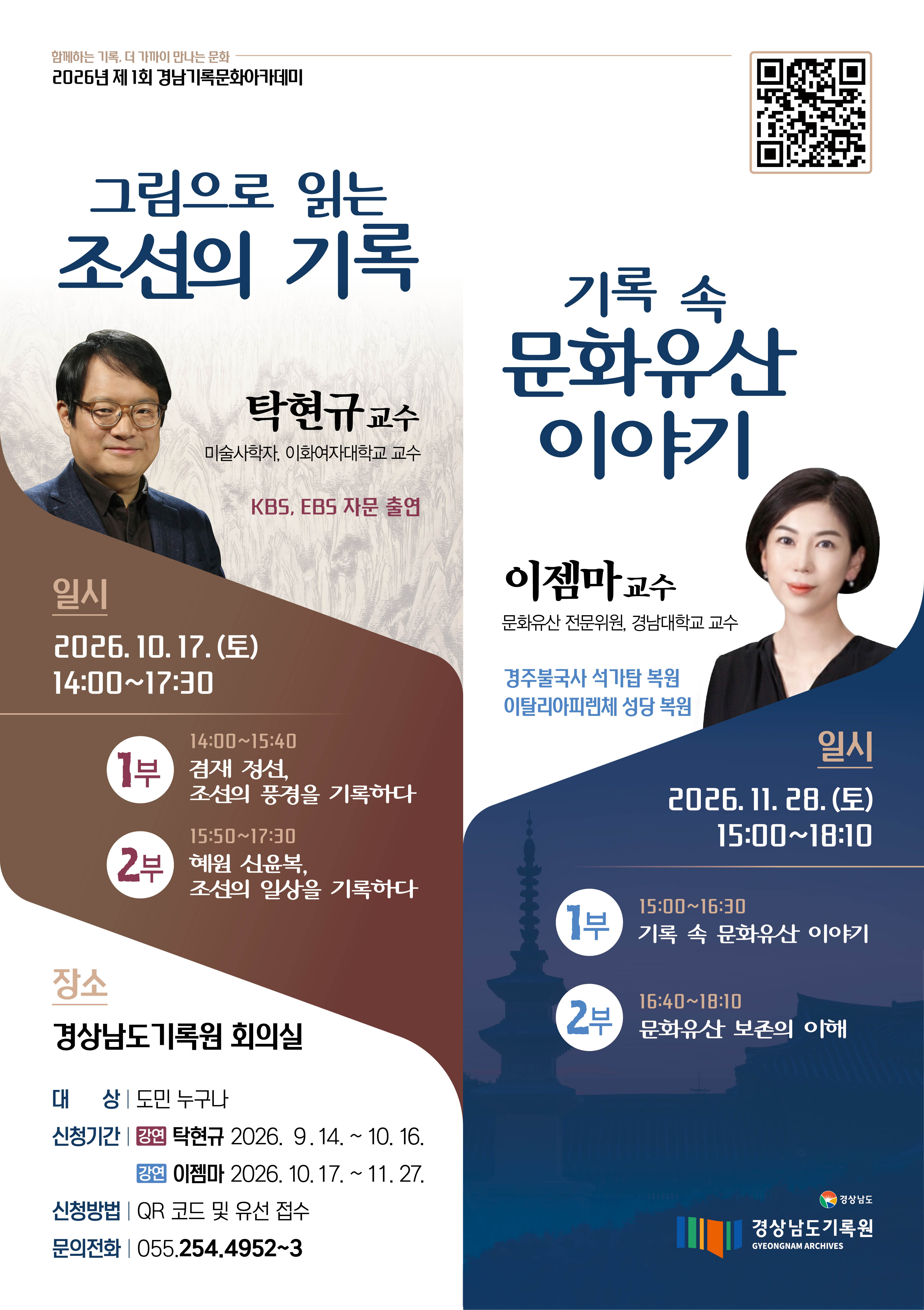 경남기록문화아카데미 포스터