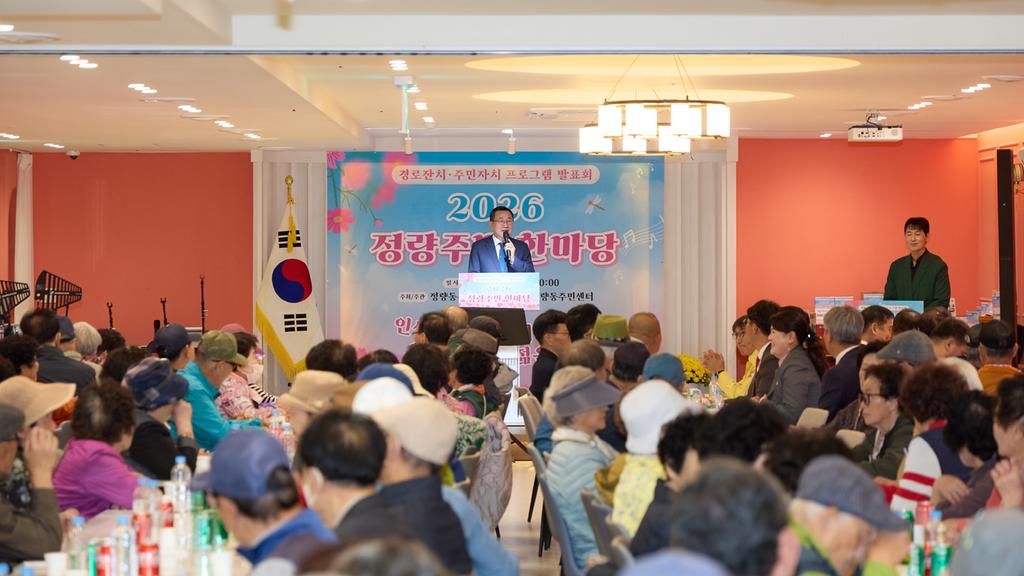 정량동, ‘2026 정량주민 한마당’ 성황리 개최 공식 보도사진