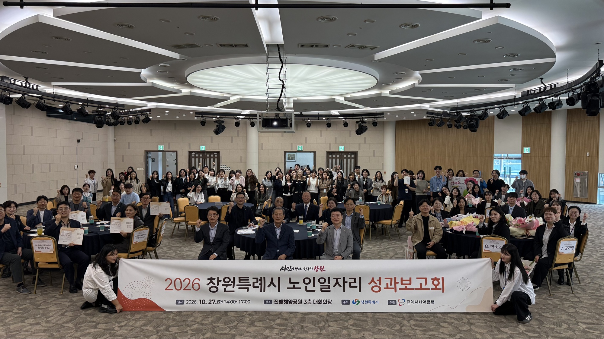 창원특례시, ‘2026년 노인일자리 성과보고회’ 개최(노인장애인과)