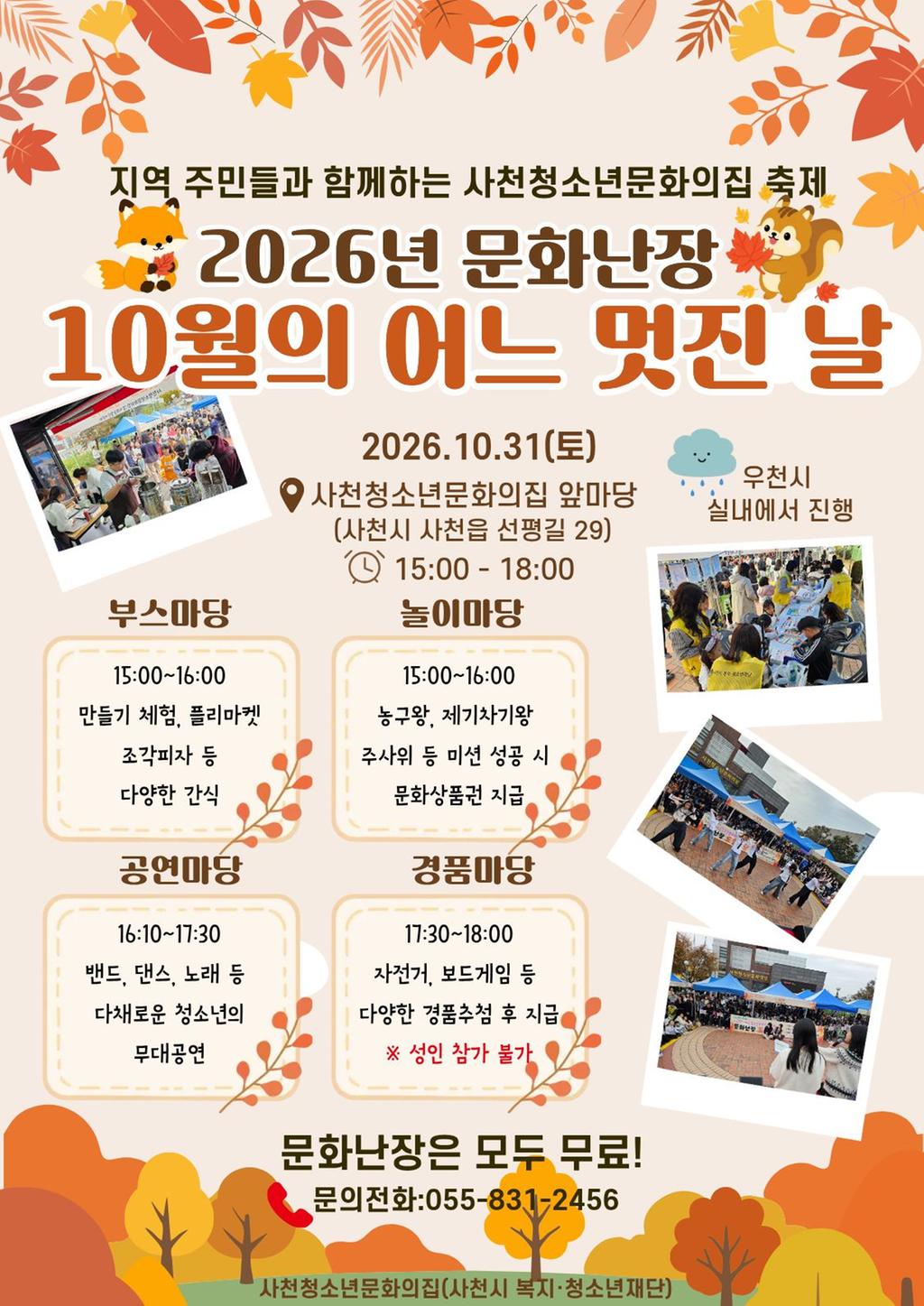 사천청소년문화의집 2026년 문화난장 개최