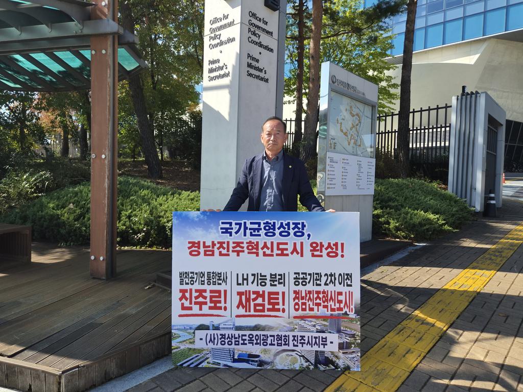 경남옥외광고협회 진주시지부, ‘혁신도시 완성’ 촉구