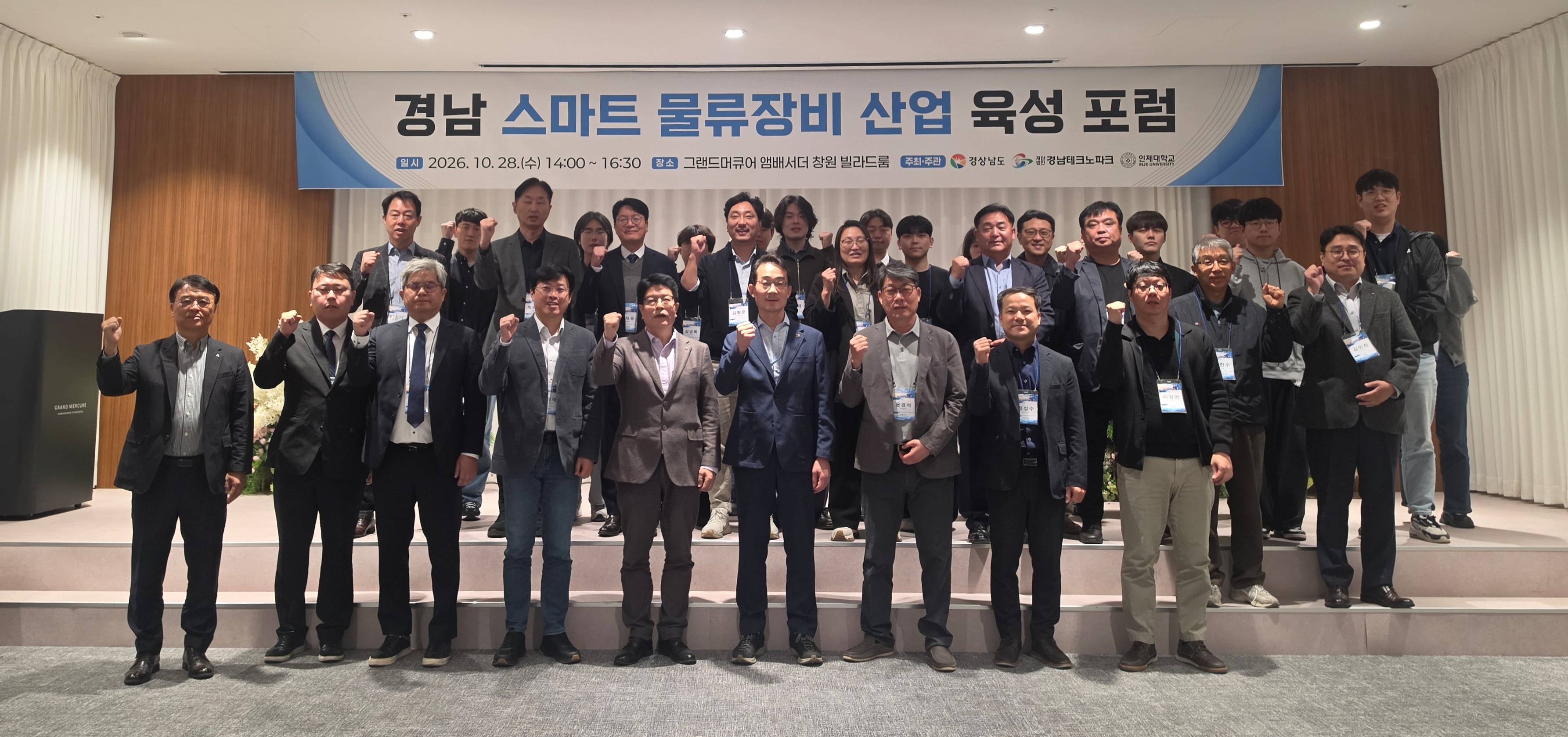 보도자료 사진 (경남 스마트 물류장비산업 육성 포럼)