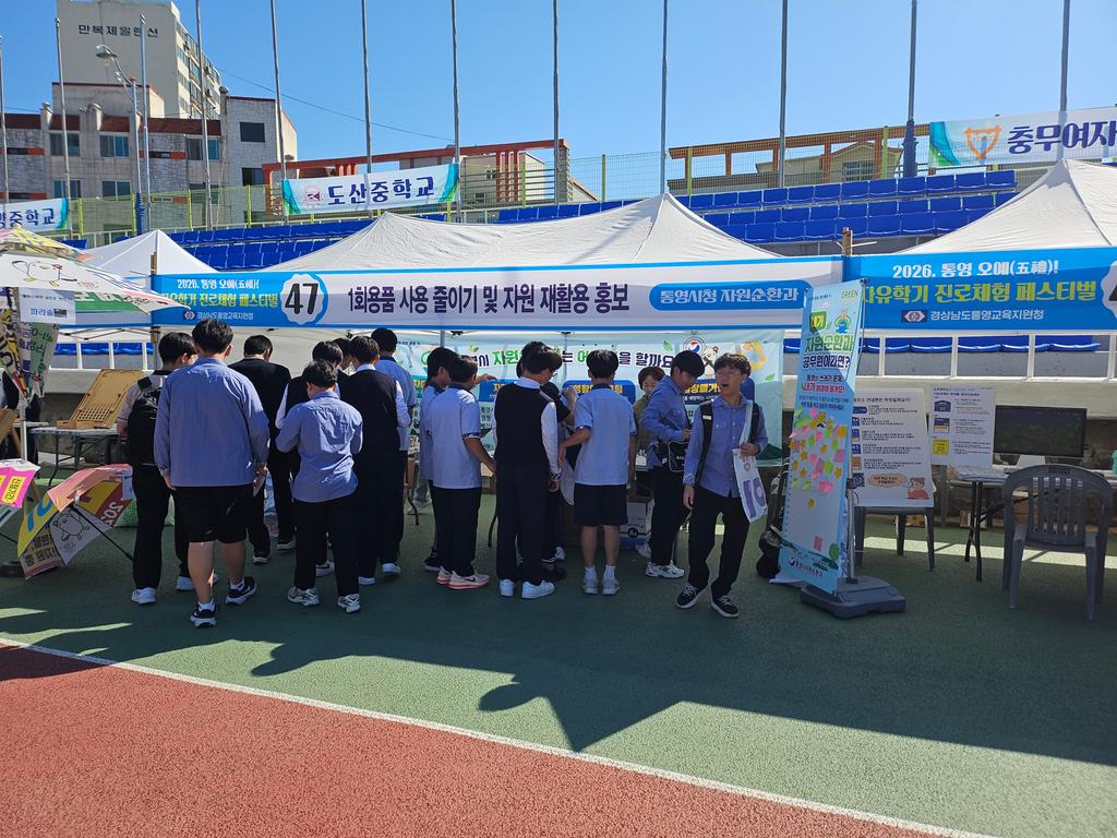 통영시, 청소년과 소통하며 자원순환 실천 가치 알려 공식 보도사진