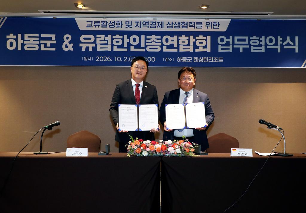 하동군과 유럽한인총연합회, 국제교류·지역경제 상생협력 맞손 공식 보도사진