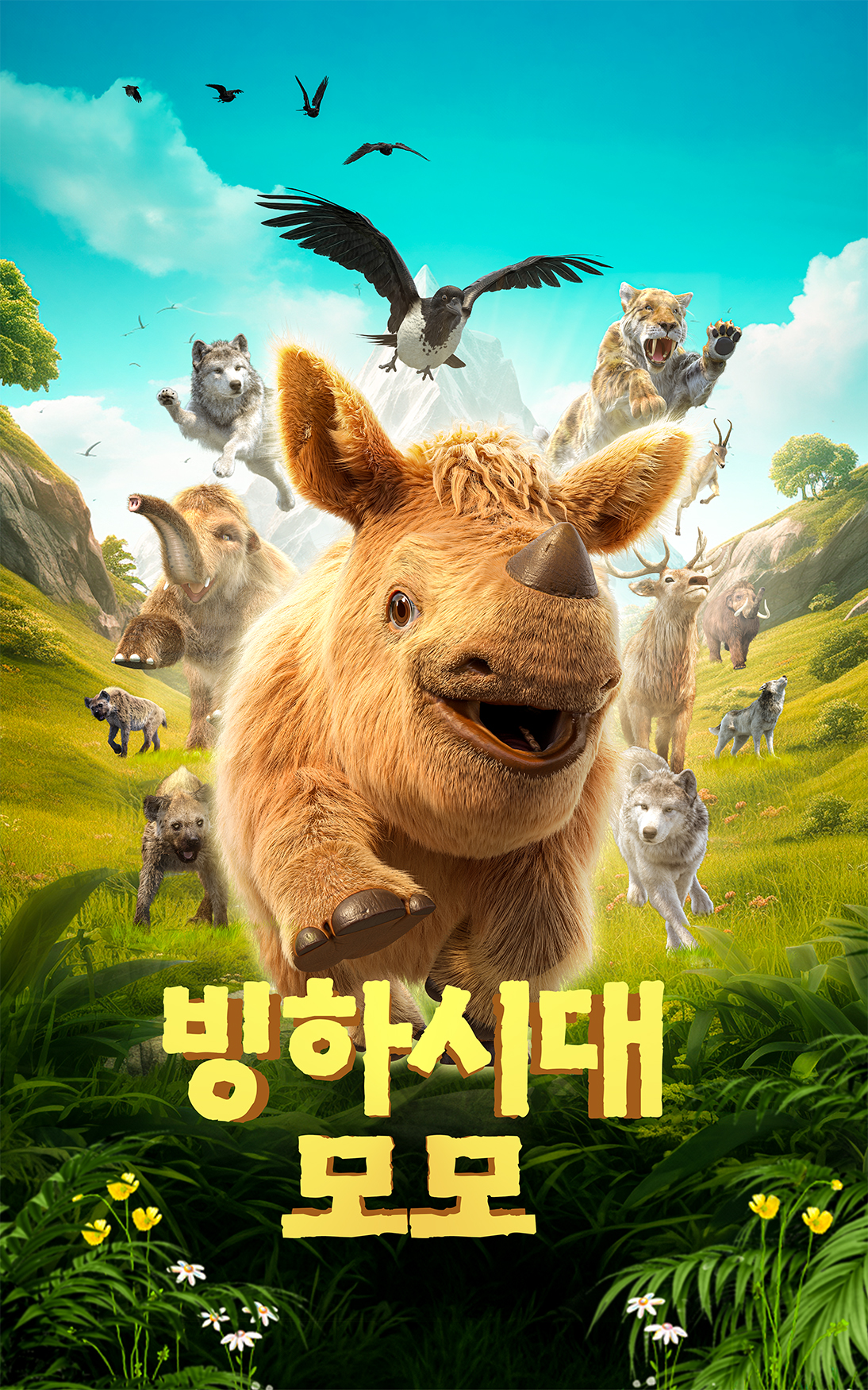 시립박물관 3D 영상물 개편_빙하시대 모모