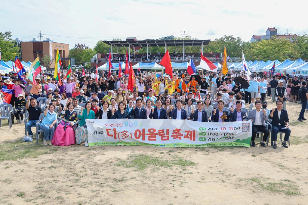 김해시, 제15회 2026 다(多)어울림 축제 ‘성료’ 공식 보도사진