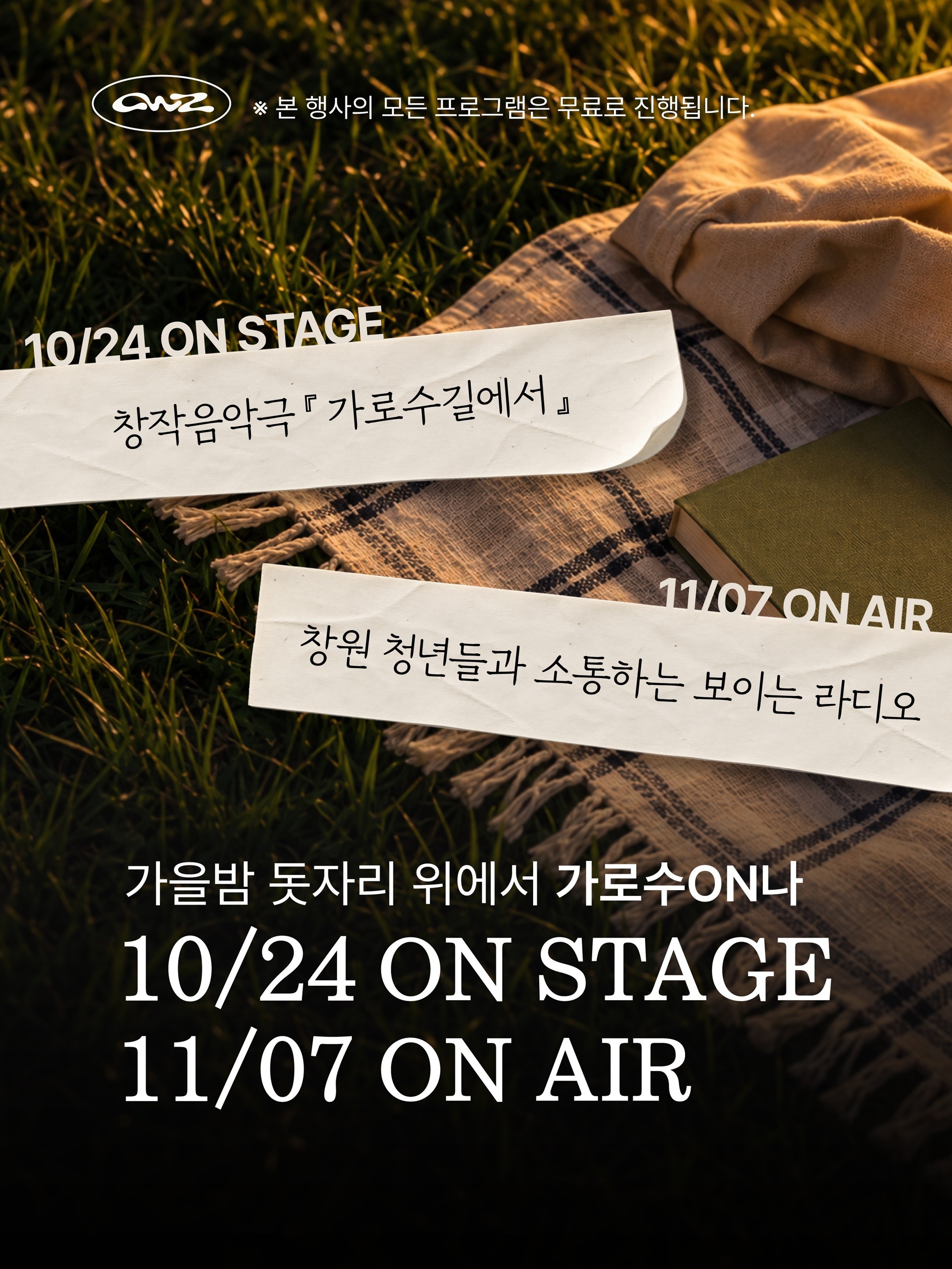 창원특례시, 가로수길 잔디극장 운영(청년정책담당관) (2) 가로수길 잔디극장 카드뉴스