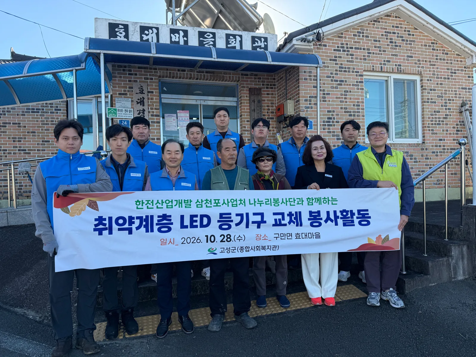 고성군-한전산업개발 삼천포사업처, 취약계층 LED 등기구 교체 봉사 [주민생활과] 1
