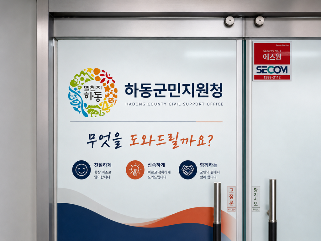 하동군, 군민의 목소리를 정책으로... 군민지원청 운영 100일 공식 보도사진