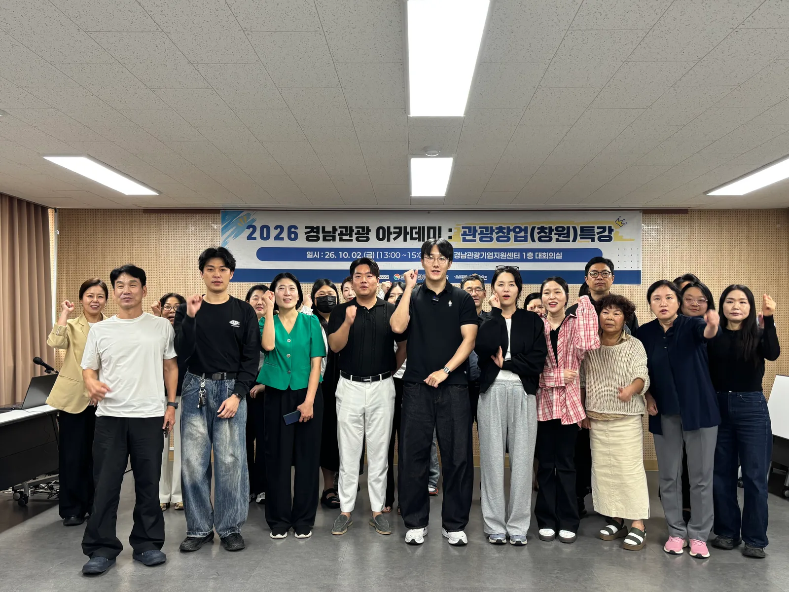 2026 경남 관광 아카데미 관광창업 특강