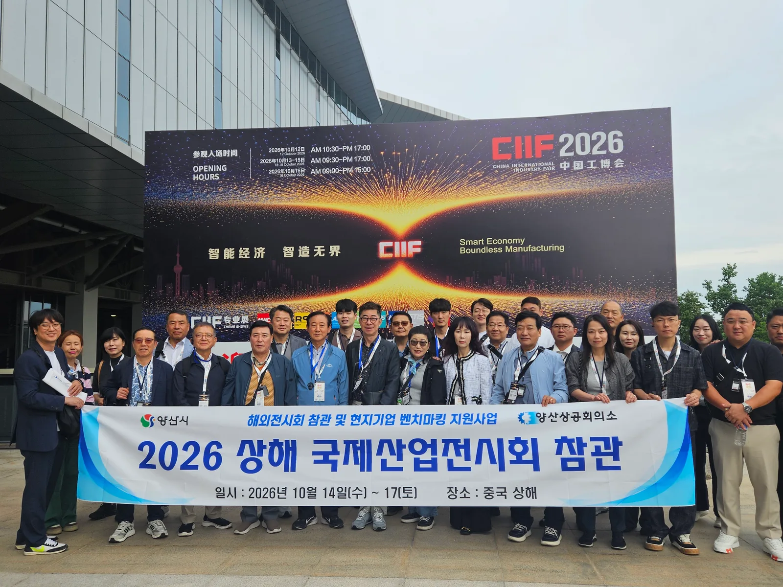 상해 국제산업전시회 참관단_단체기념사진