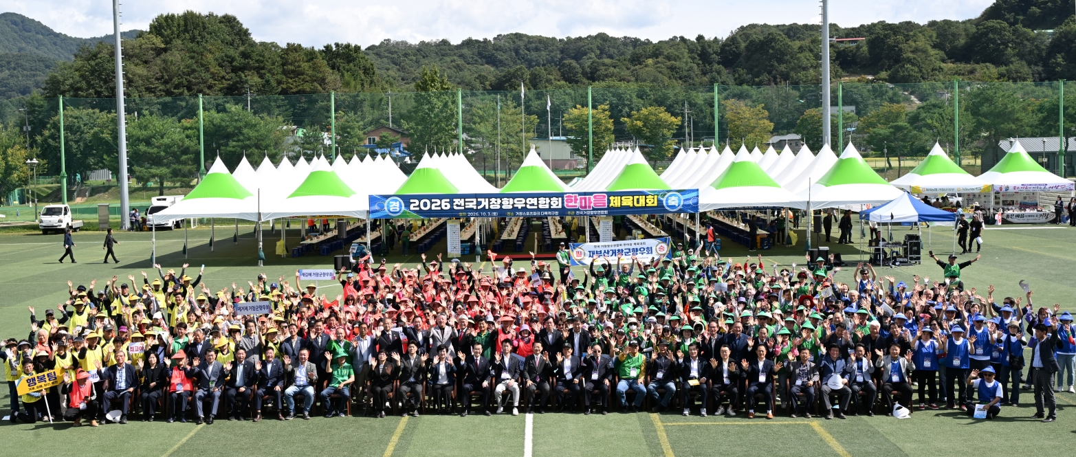 [거창군]26.10. 4.보도자료(역시 고향이 좋다 전국의 거창향우 고향에서 화합 한마당)