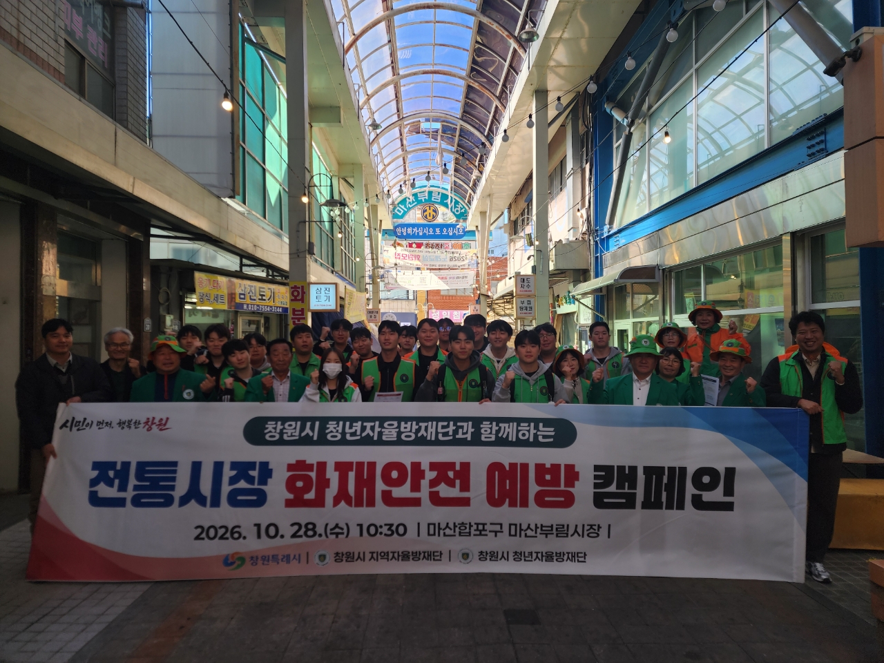 창원특례시 청년자율방재단, 부림시장에서 첫 안전활동 펼쳐(재난대응담당관) (1)