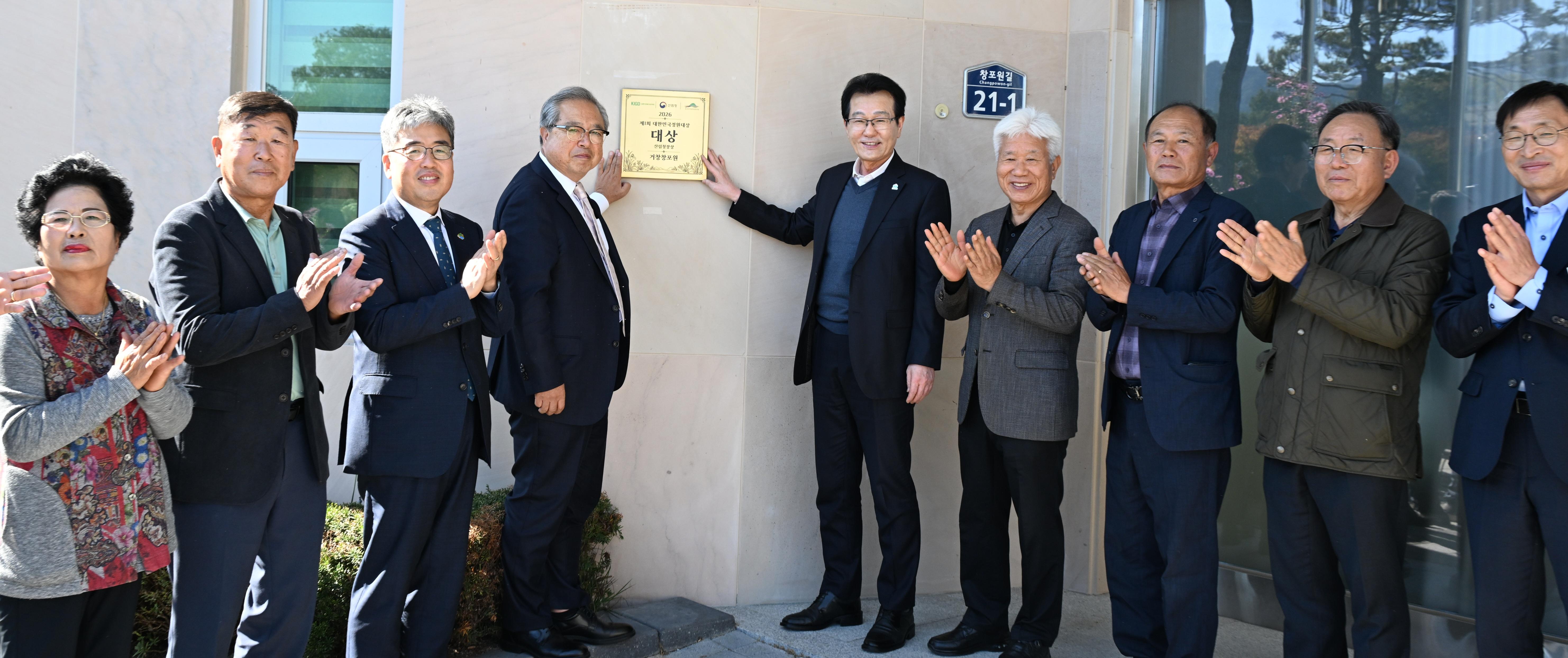 [거창군]26.10. 27.보도자료(거창창포원 제1회 대한민국정원대상 ‘대상’ 수상 현판식 개최)