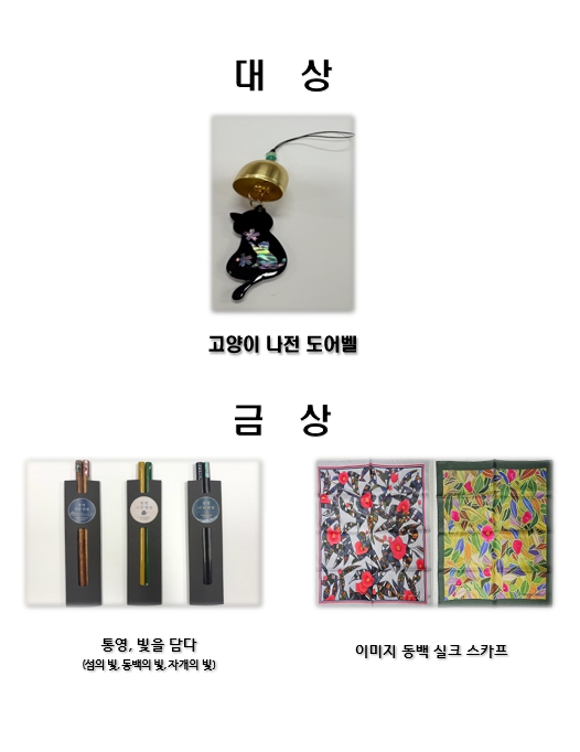 2026년 통영시 관광기념품 공모전 수상작 발표 공식 보도사진
