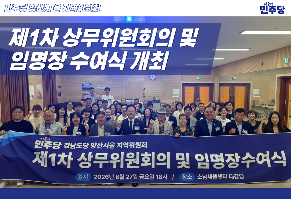 더불어민주당 양산시을