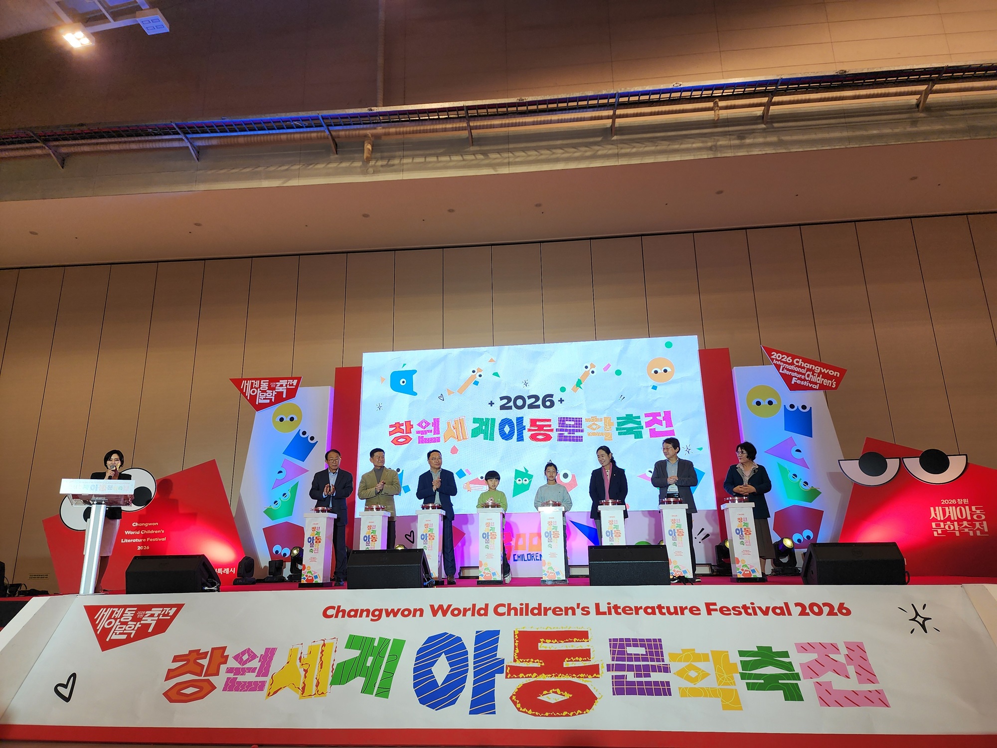 2026 창원 세계아동문학축전 성료(문화예술과) (1)