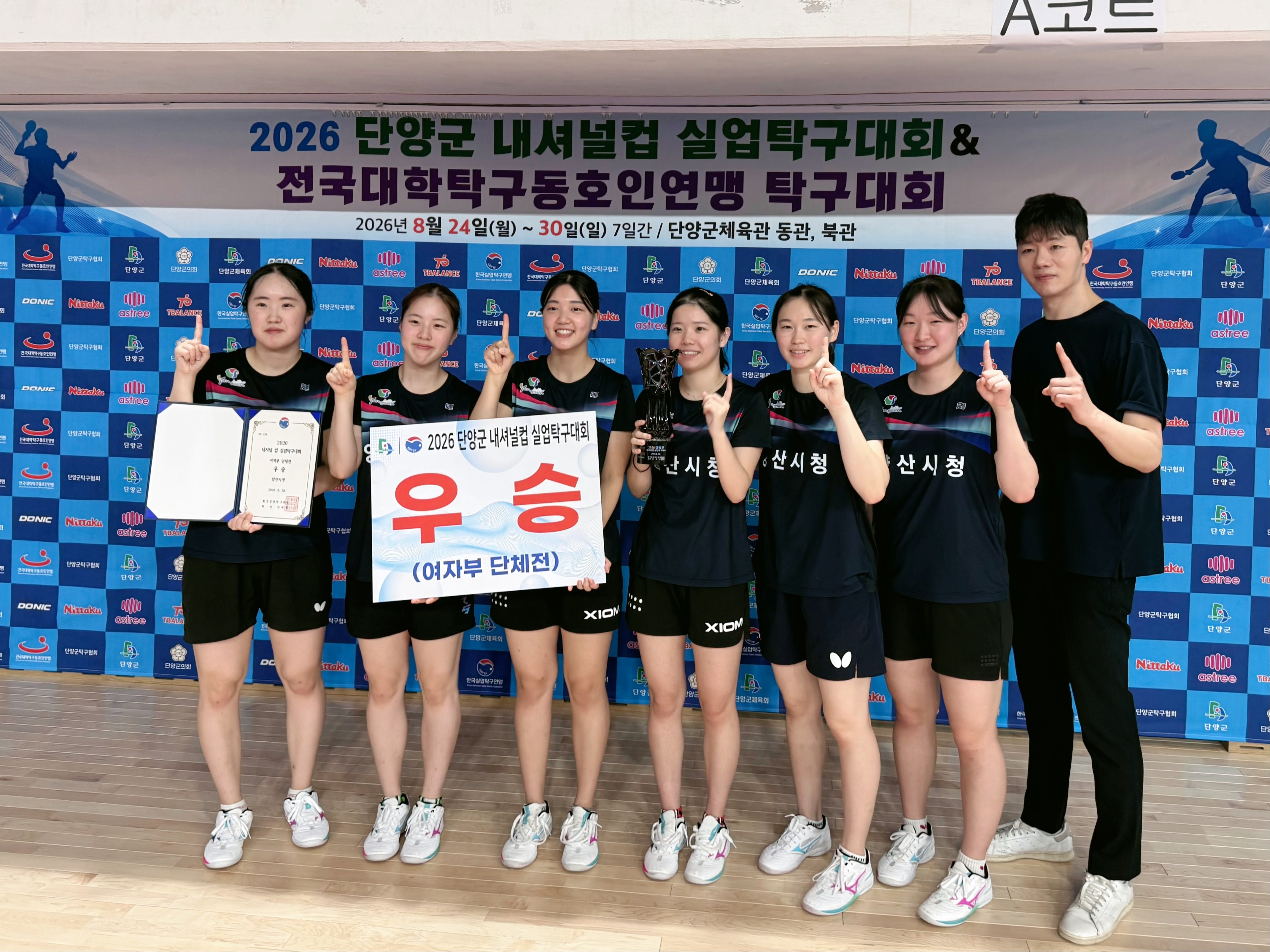 양산시청 여자탁구단 단체전 우승1