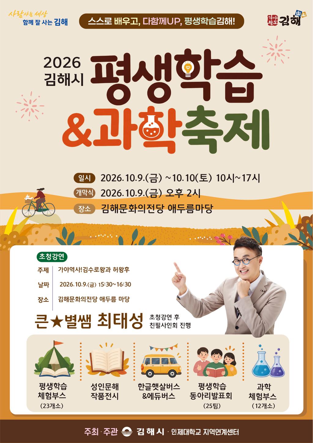 2026 김해시 평생학습과학축제 개최 공식 보도사진