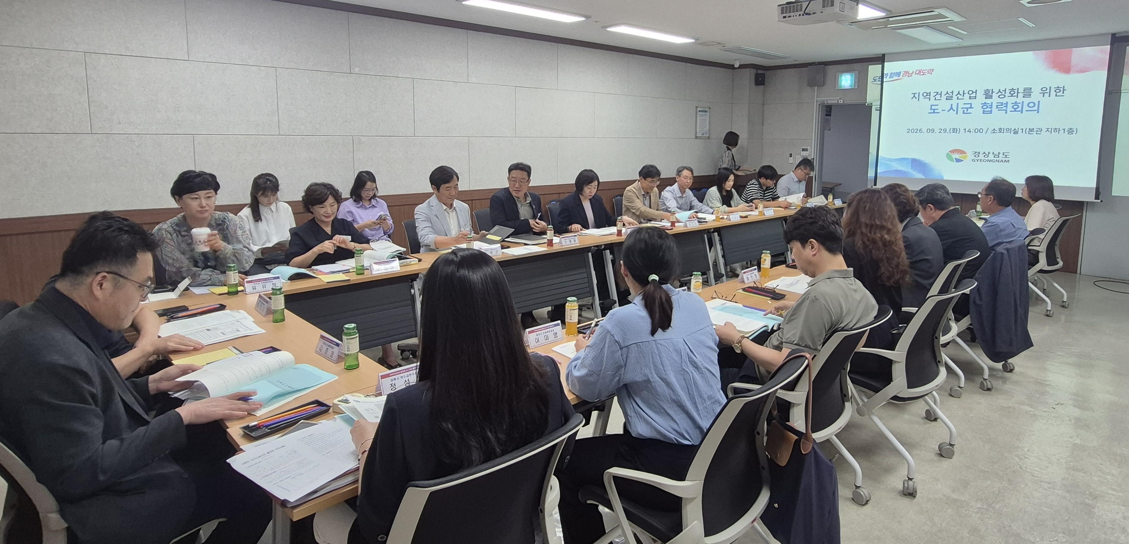 지역건설산업 활성화를 위한 시군 협력회의 (1)