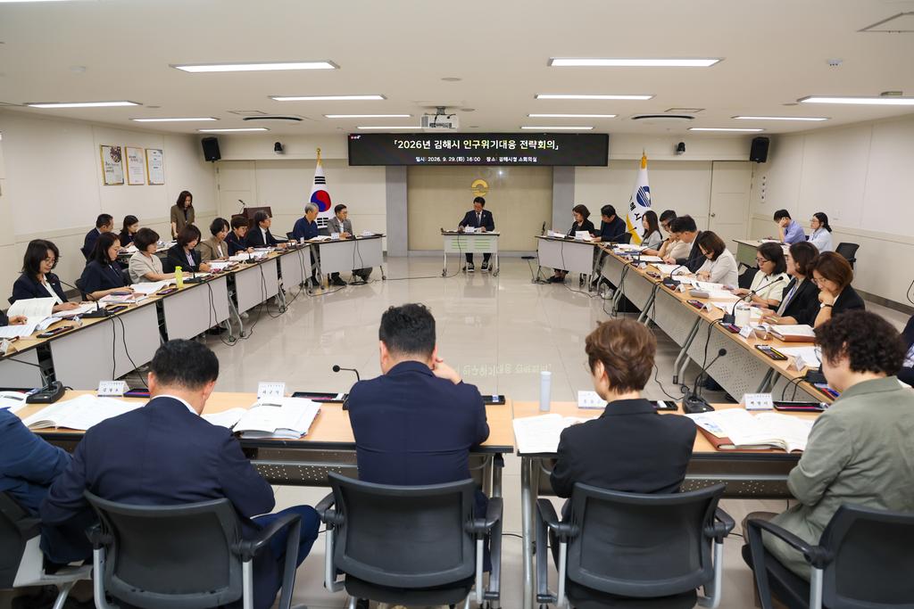 김해시 2026 인구위기대응 전략회의 개최 공식 보도사진