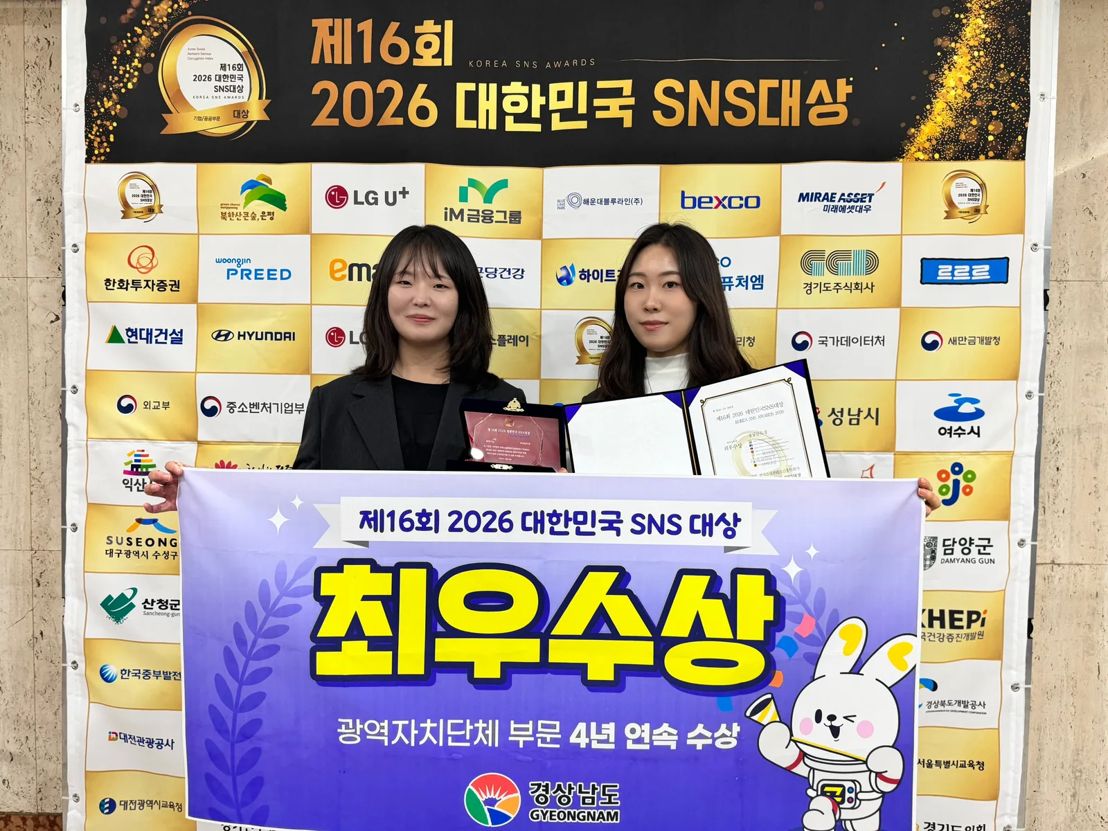 경상남도 '제16회 2026 대한민국 SNS 대상' 4년 연속 최우수상 수상(1)