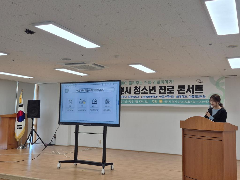 사천시 청소년수련관, 2026년 청소년 진로콘서트