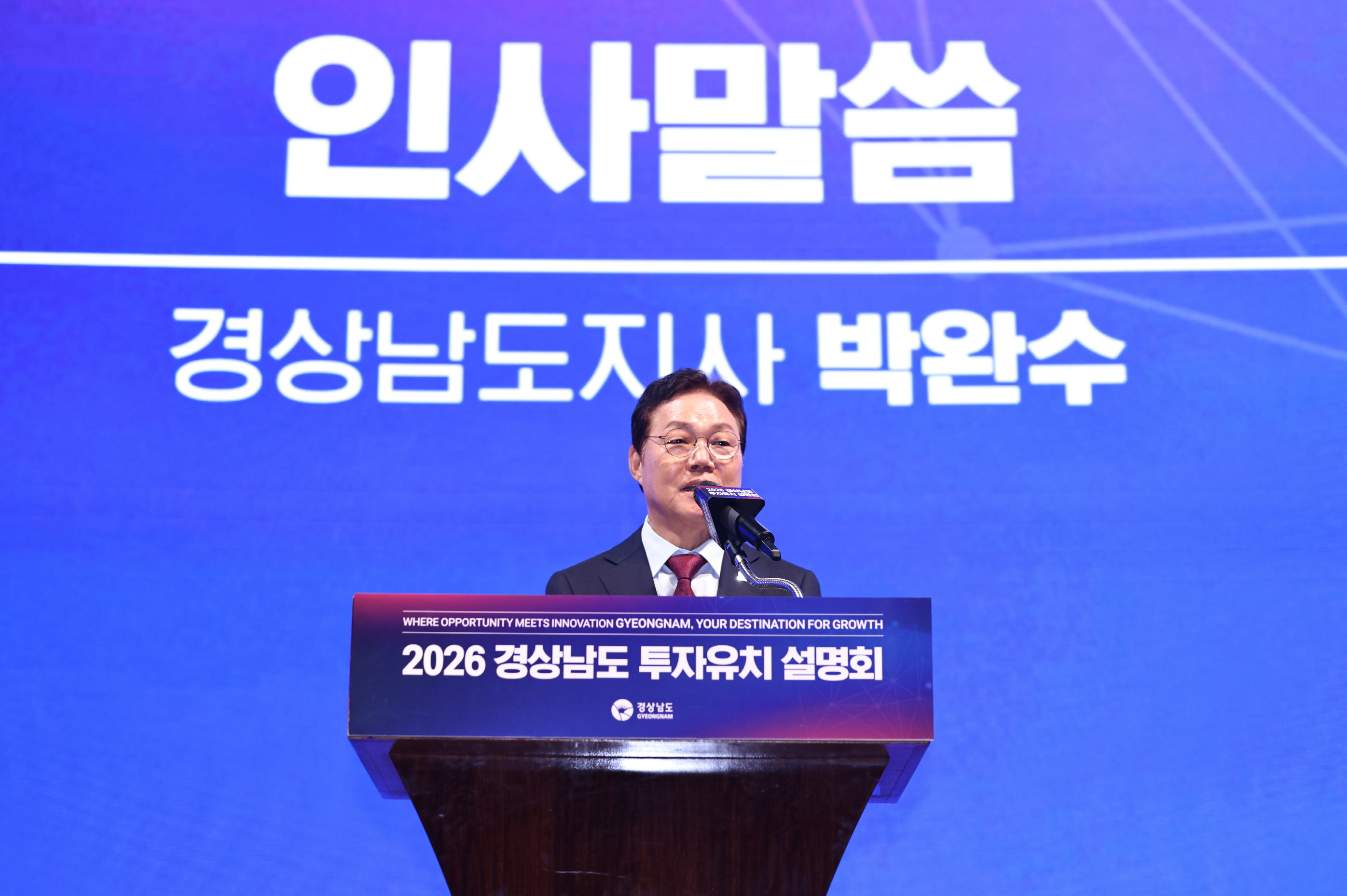 도지사 인사말씀