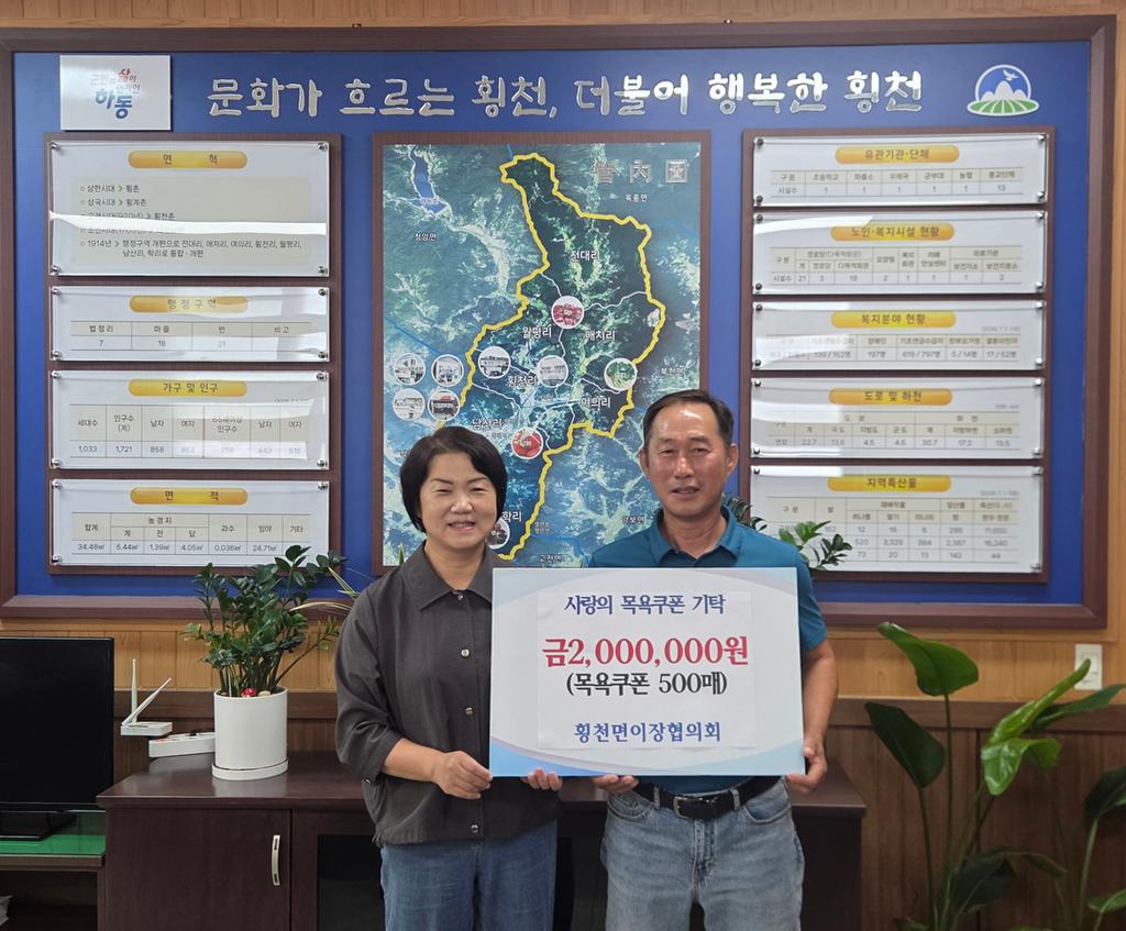 횡천면이장협의회, 면민 화합의 정성 모아 이웃사랑 실천 공식 보도사진