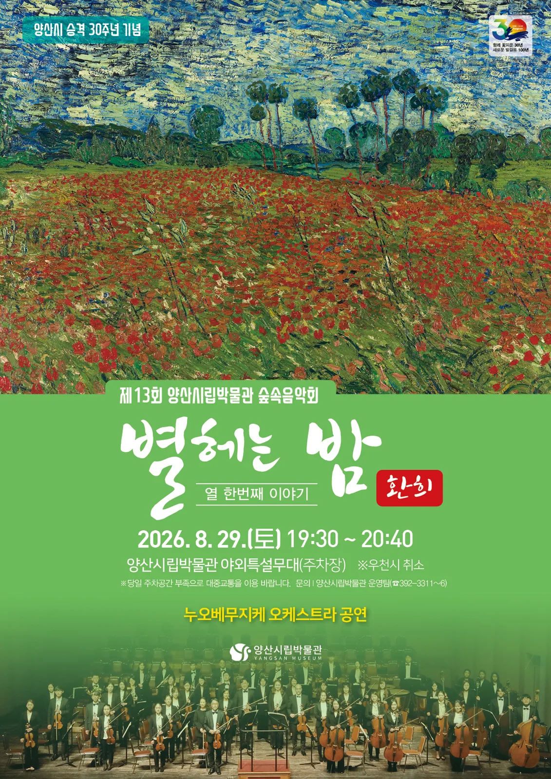 시립박물관 제13회 숲속음악회