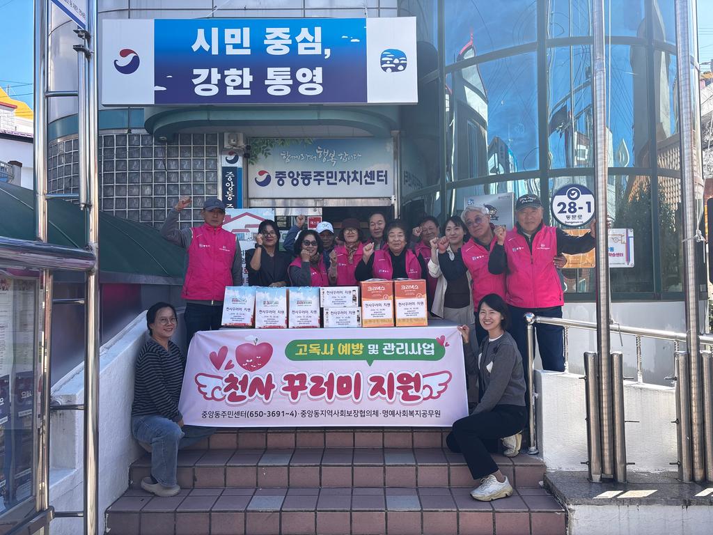 중앙동, 고독사 예방을 위한 ‘천사 꾸러미 지원’ 사업 추진 공식 보도사진