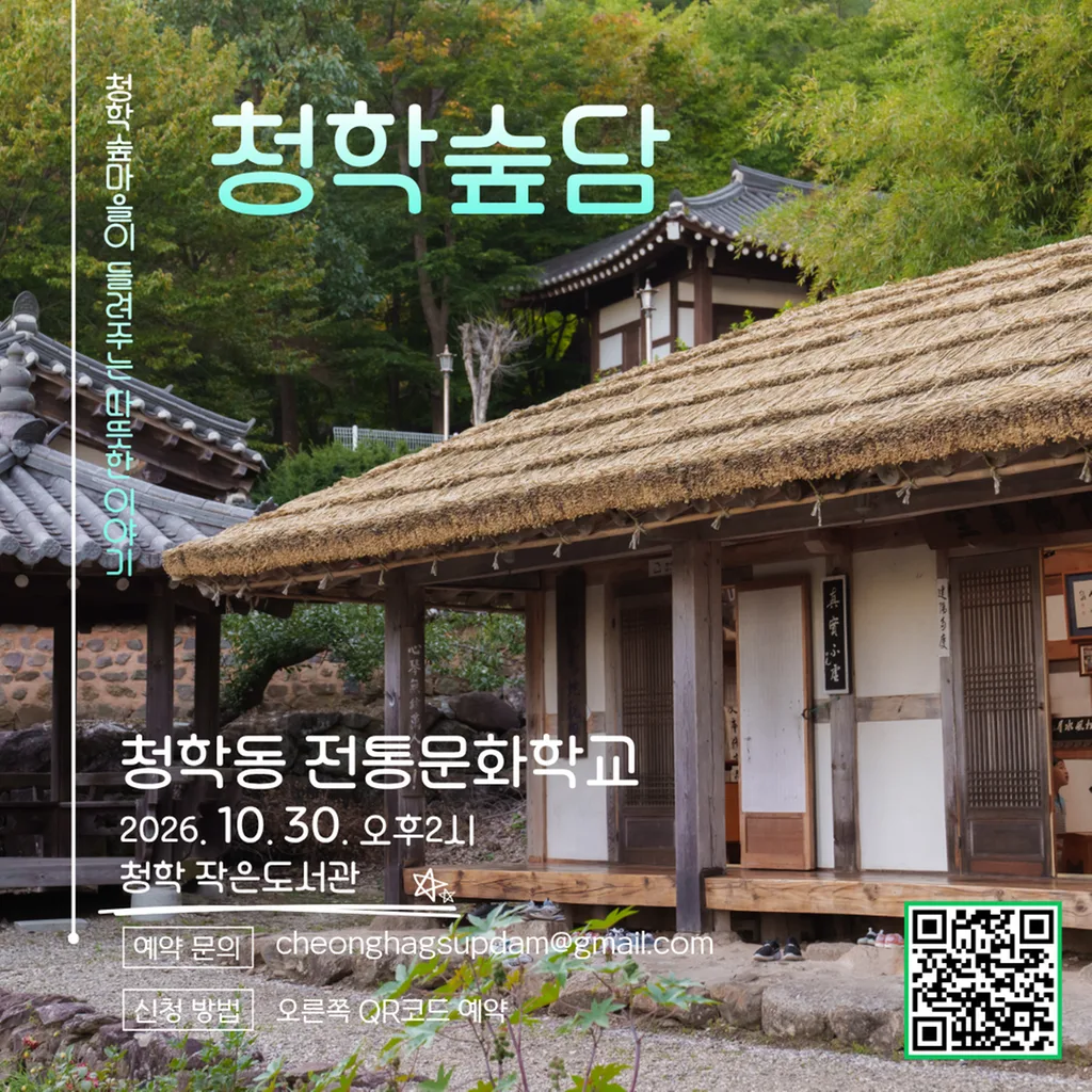 지리산 청학동에서 즐기는 특별한 숲 여행…‘청학동 전통문화학교’ 10월 30일 시범운영 공식 보도사진