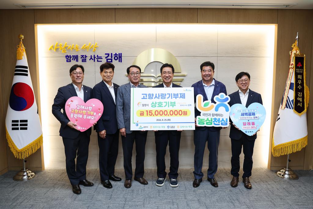 김해시 고향사랑기부제 현장 홍보로 기부 확대 기부금 전년동기 대비 30% 증가 공식 보도사진