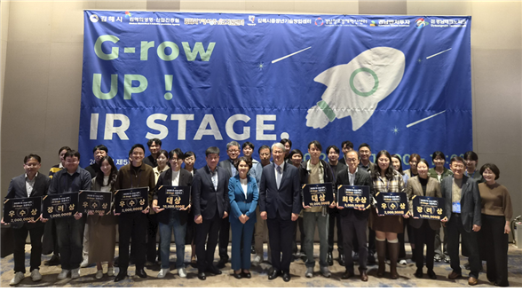 김해시, ‘제5회 G-row UP! IR Stage’ 성료 공식 보도사진