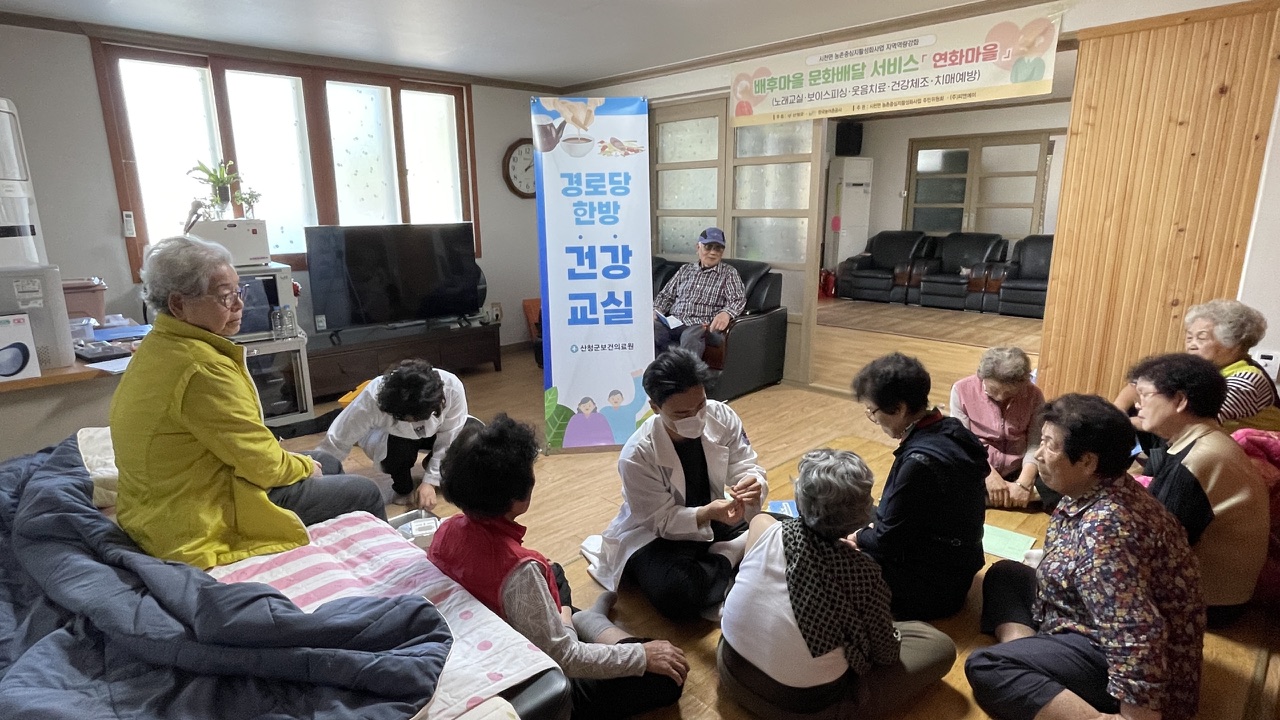 산청군 경로당 한방 건강교실 운영