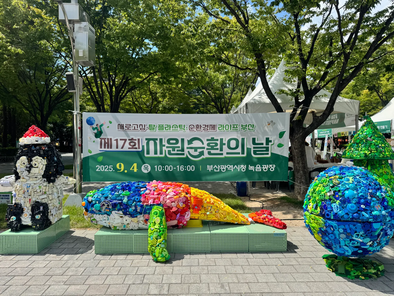 0907 자원순환의날 푸른하늘의날 공동기념식 사진자료1