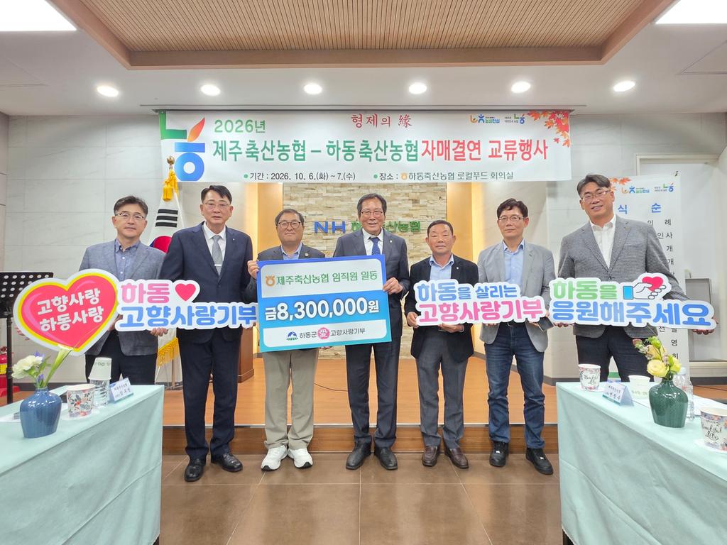 제주축협·하동축협, 자매결연 15주년 기념 행사 개최 공식 보도사진