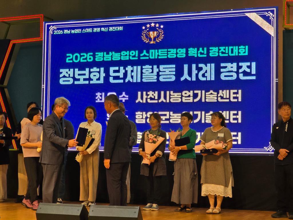 사천시, 2026년 경남 농업인 스마트경영 혁신 경진대회 최우수 수상
