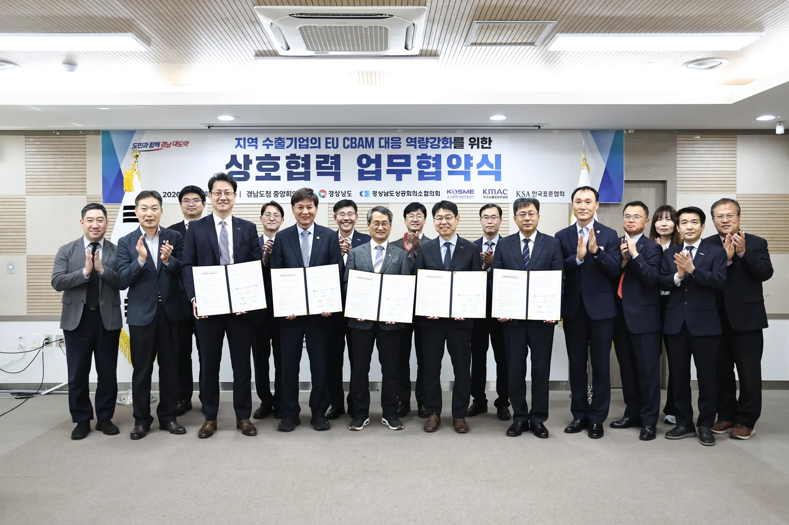 EU CBAM 대응 역량강화 상호협력 업무협약식(1)
