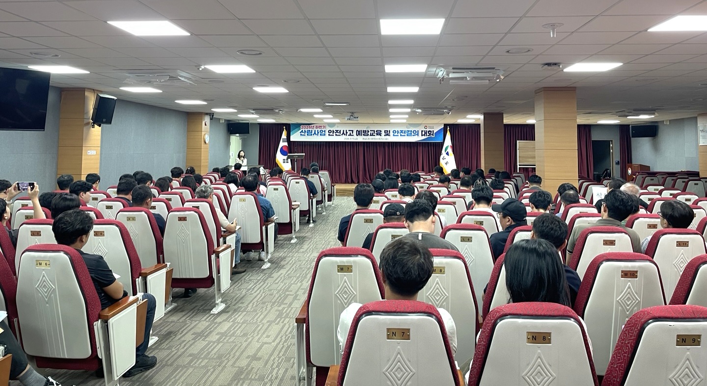2026년 하반기 산림사업 안전사고 예방교육 및 안전 결의대회(1)