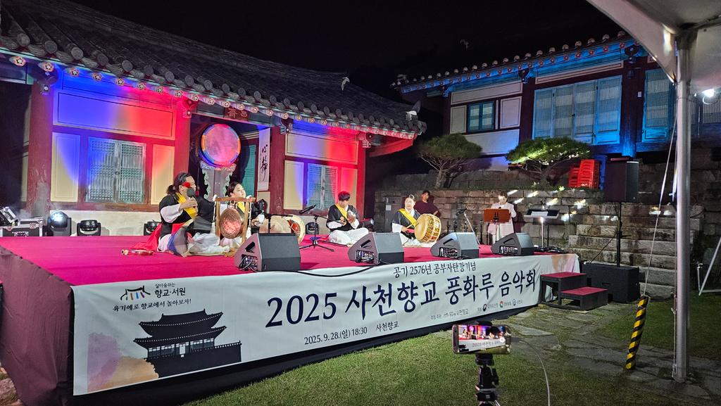 사천향교, 9월 27일 풍화루 음악회 개최