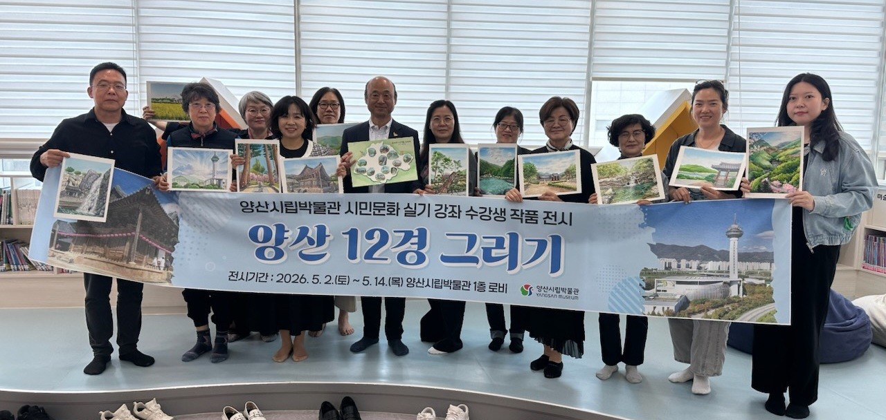 시립박물관 상반기 양산12경 그리기