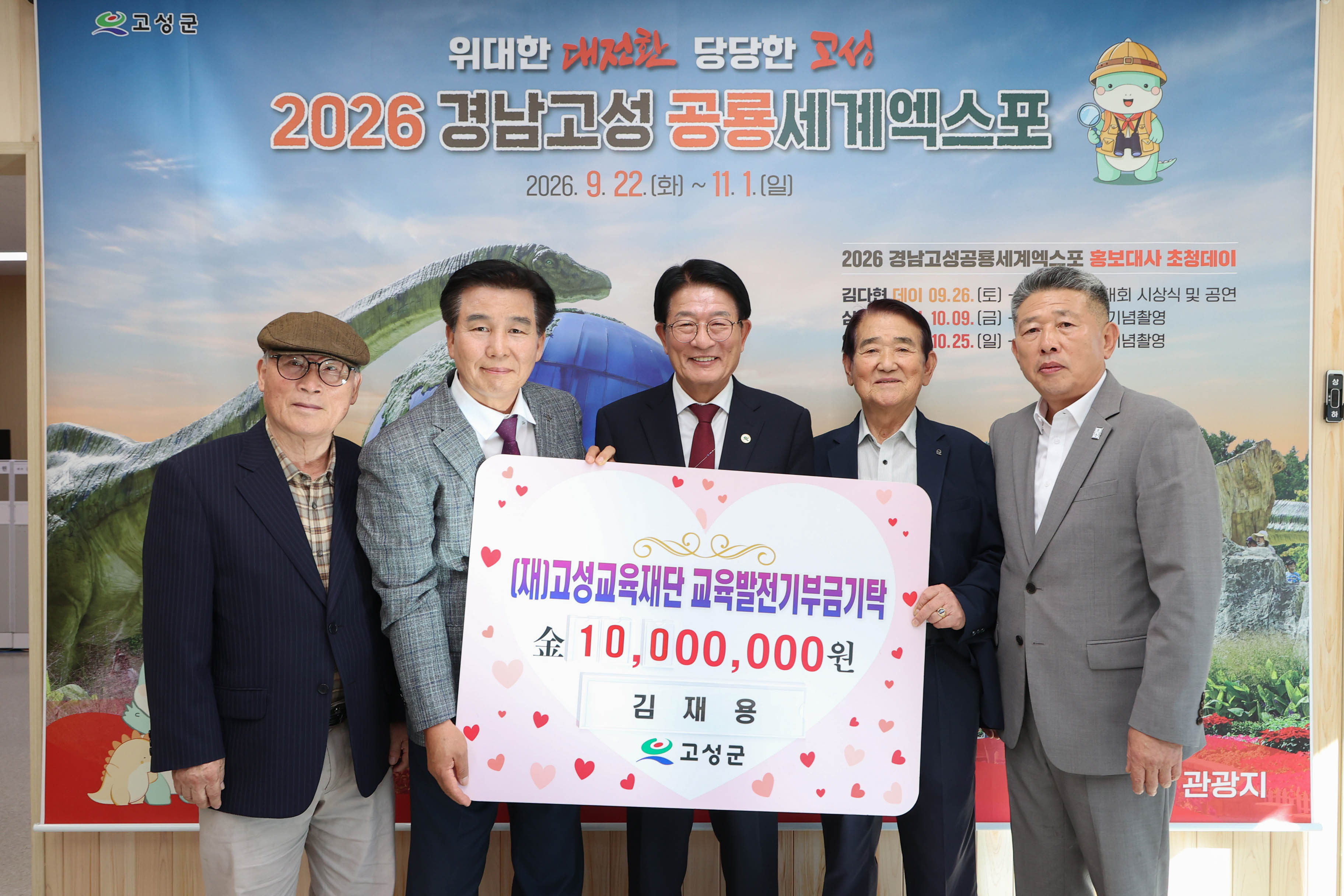 거류면 김재용 씨 (재)고성교육재단에 일천만 원 기탁 [교육청소년과] 1