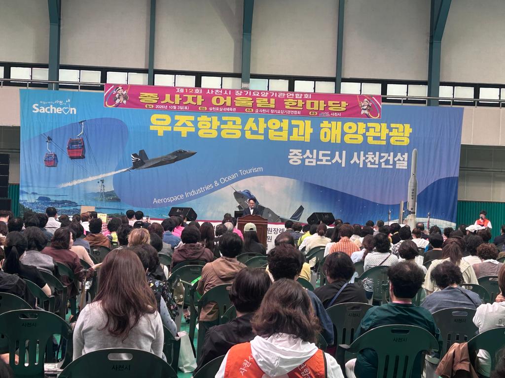 제12회 사천시 장기요양기관 종사자 어울림 한마당 행사 개최