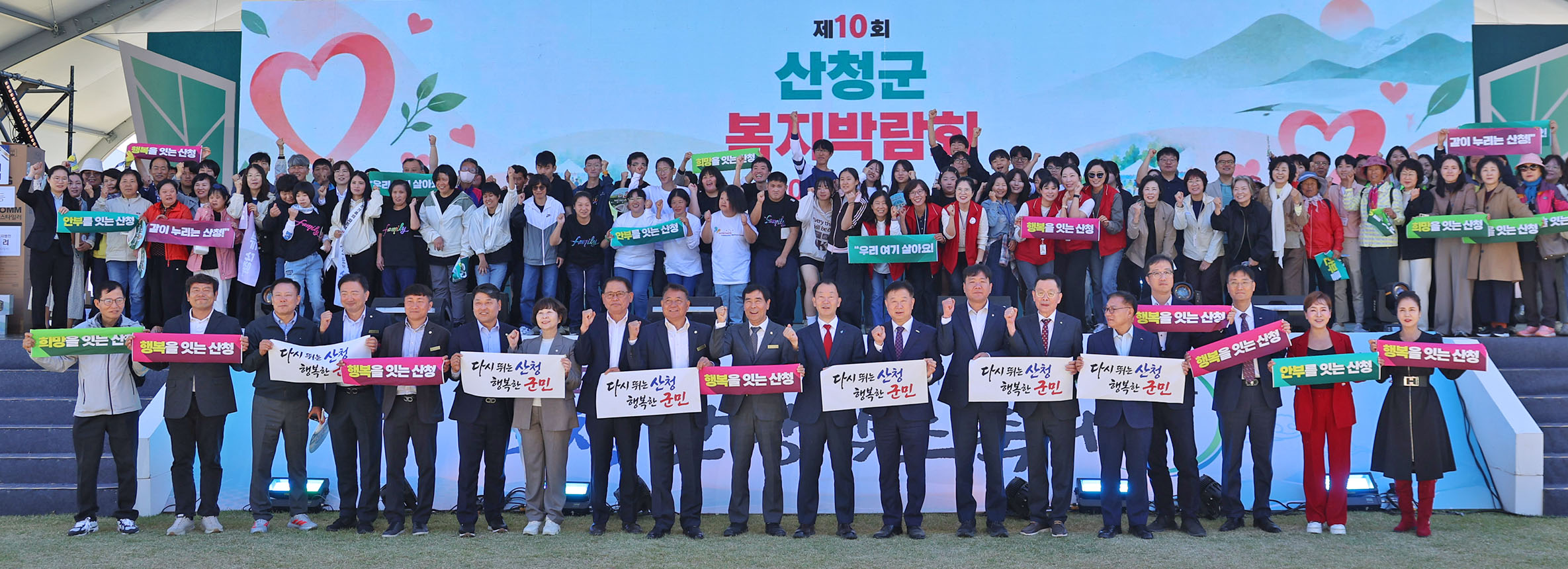 1008 제10회 산청군 복지박람회
