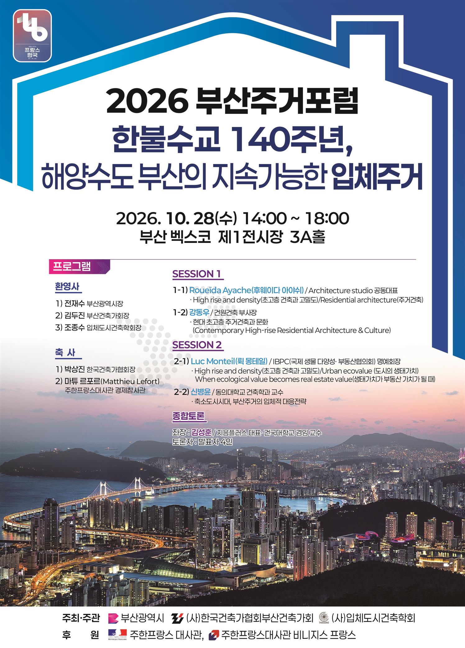 부산시, 「제3차 부산주거포럼」 개최… 해양수도 부산의 미래 주거를 그리다 공식 첨부문서 이미지