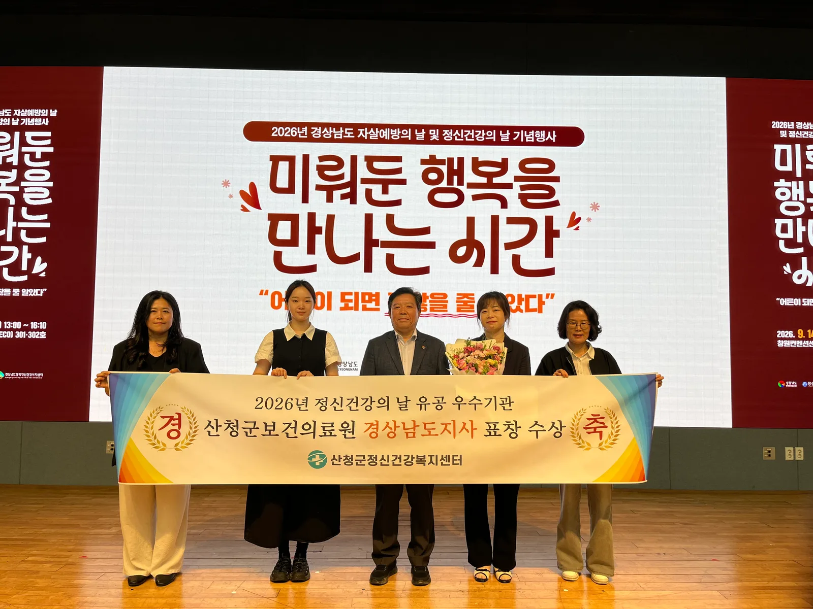 산청군, 정신건강증진 유공기관 2년 연속 선정 1