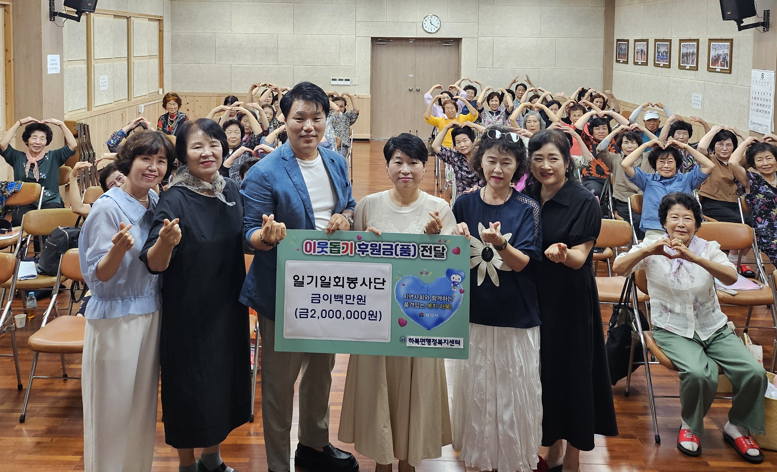 일기일회 봉사단 하북면에 이웃돕기 성금